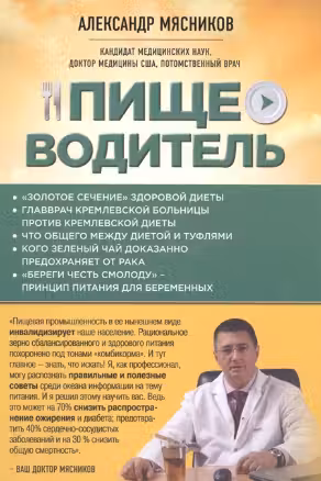 Пищеводитель