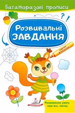 Развивающие задания_Белка