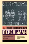 Занимательная алгебра