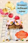 Блокнот любящей мамы. Полезные блокноты для записи детских рецептов