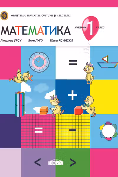 Математика 1 кл. Учебник