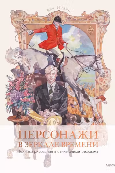Персонажи в зеркале времени: техники рисования в стиле аниме-реализма
