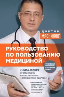 Руководство по пользованию медициной
