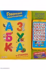 Азбука в стихах. (Говорящий смартфончик)