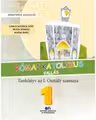 Religie. Cultul romano-catolic de limba maghiara. Manual pentru clasa I