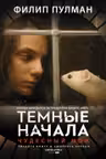 Чудесный нож.(Северное сияние-2)