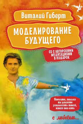 Моделирование будущего