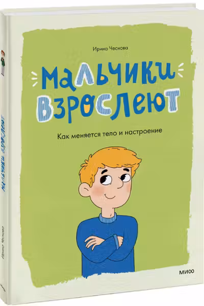 Мальчики взрослеют. Как меняется тело и настроение