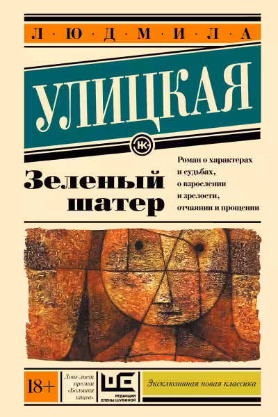 Зеленый шатер