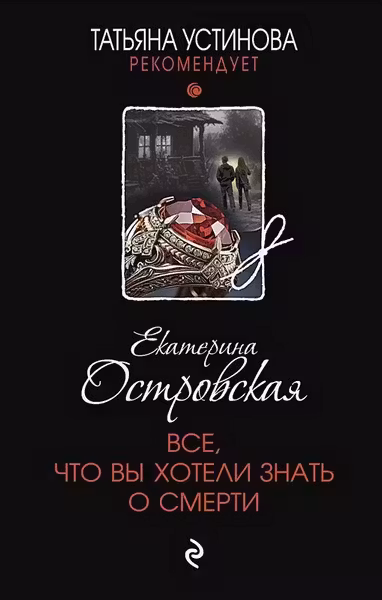 Все что вы хотели знать о смерти