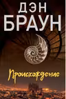 Происхождение