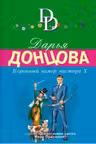 Коронный номер мистера Х