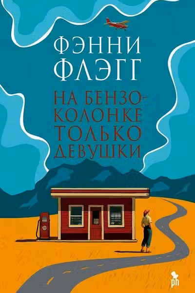 На бензоколонке только девушки