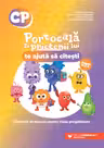 PORTOCALĂ ȘI PRIETENII LUI te ajută să citești