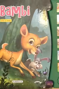 Bambi cu sunete