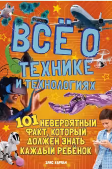 Всё о технике и технологиях