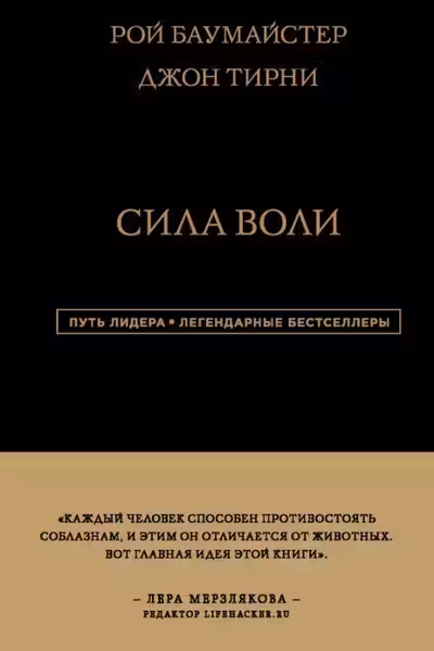 Сила Воли