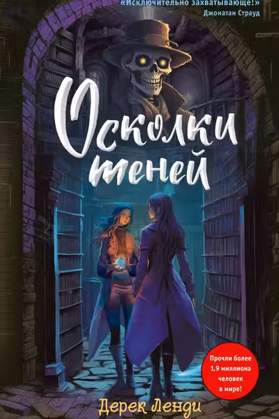 Осколки теней (выпуск 2)