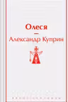 Олеся