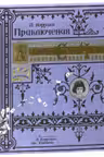 Приключения Алисы в Стране Чудес. Кэрролл
