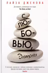 С любовью Энтони