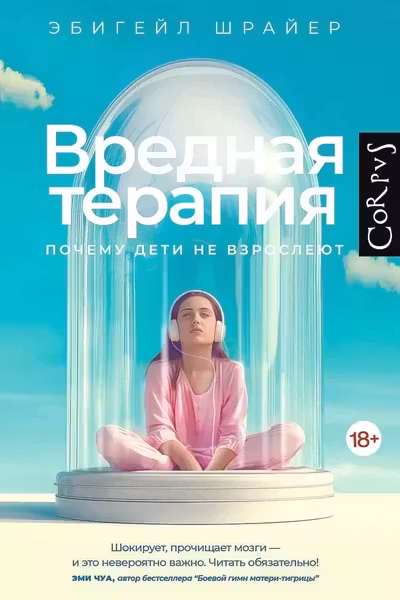 Вредная терапия