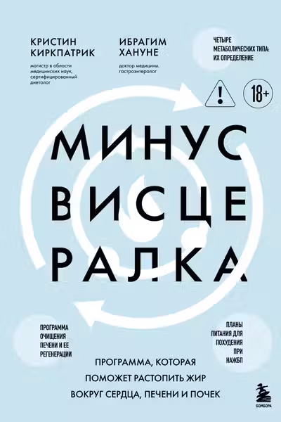 Минус висцералка. Программа которая поможет растопить жир вокруг сердца печени и почек
