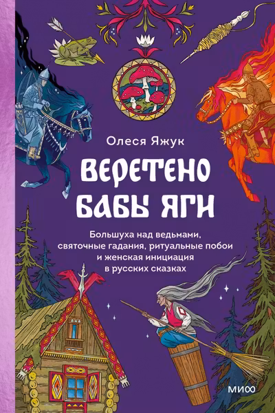 Веретено Бабы-Яги.