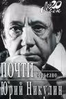 Почти серьезно. Никулин