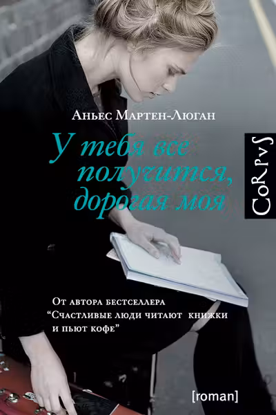 У тебя все получится дорогая моя
