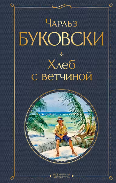 Хлеб с ветчиной