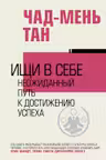 Ищи в себе