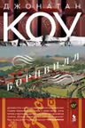 Борнвилл