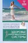 Здоровье опорно-двигательной системы