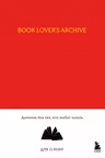 Book Lovers Archive. Дневник для тех кто любит читать