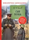 Сын полка