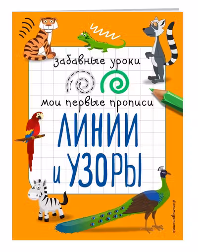 Линии и узоры