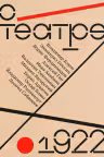 О театре