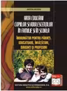 Arta educarii copiilor si adolescentilor in familie si in scoala - Moisin Anton