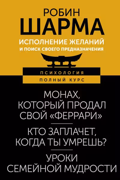 Исполнение желаний и поиск своего предназначения. Притчи помогающие жить