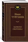 Записки охотника