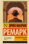 Триумфальная арка