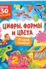 Книги с окошками. Цифры цвета и формы