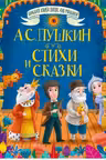 Большая книга сказок для малышей