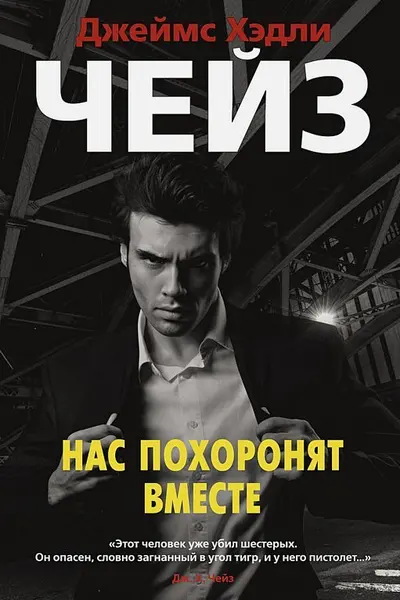 Нас похоронят вместе