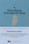 Золотой теленок