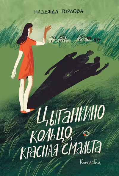 Цыганкино кольцо красная смальта
