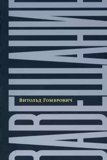 Завещание: беседы с Домиником де Ру