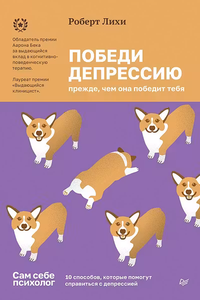 Победи депрессию прежде чем она победит тебя