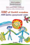 ABC-ul limbii ucrainene
